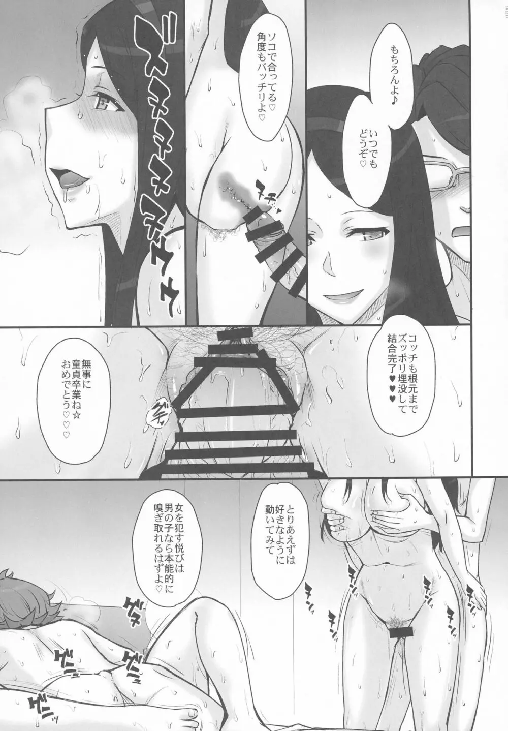 犯ルティック69 Page.15