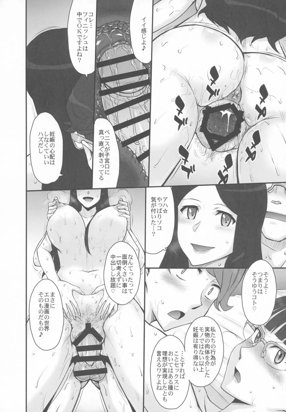 犯ルティック69 Page.16