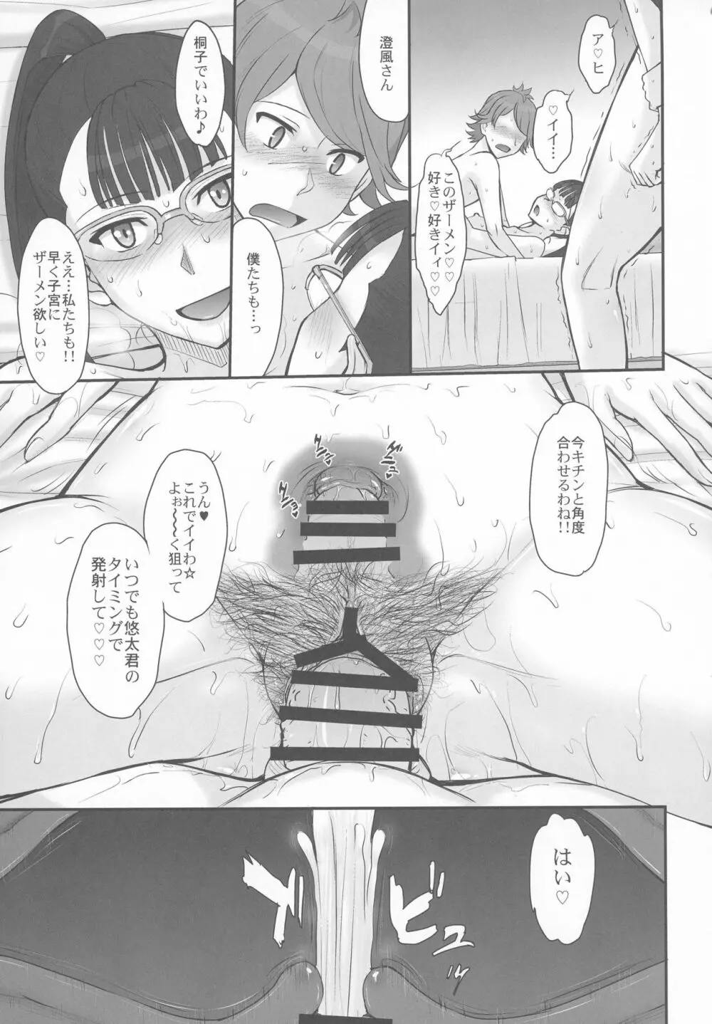 犯ルティック69 Page.19