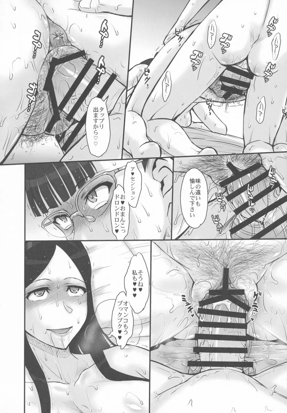 犯ルティック69 Page.24