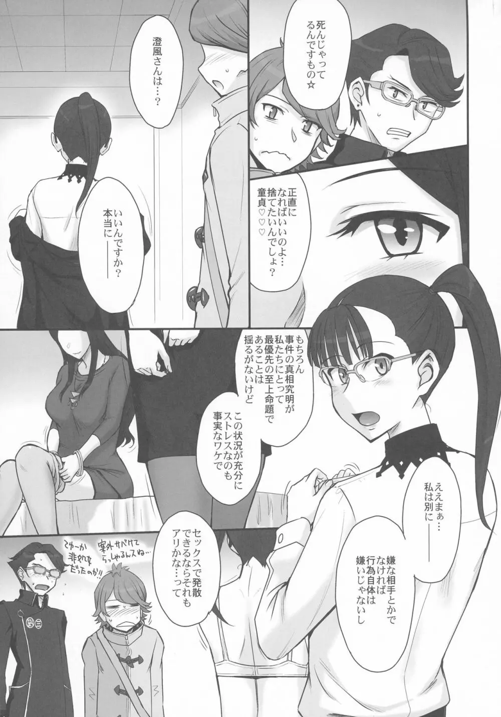 犯ルティック69 Page.5