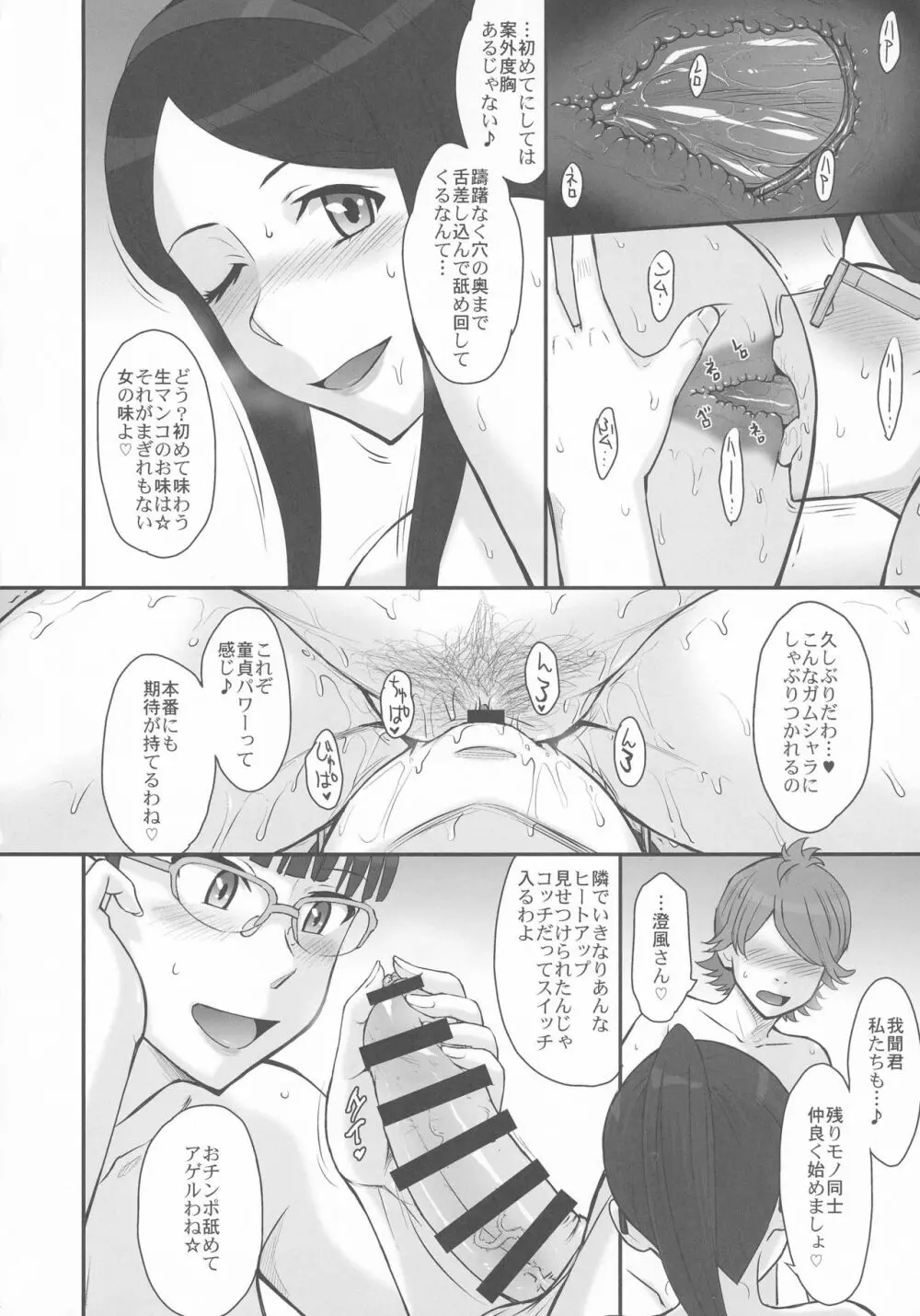 犯ルティック69 Page.8