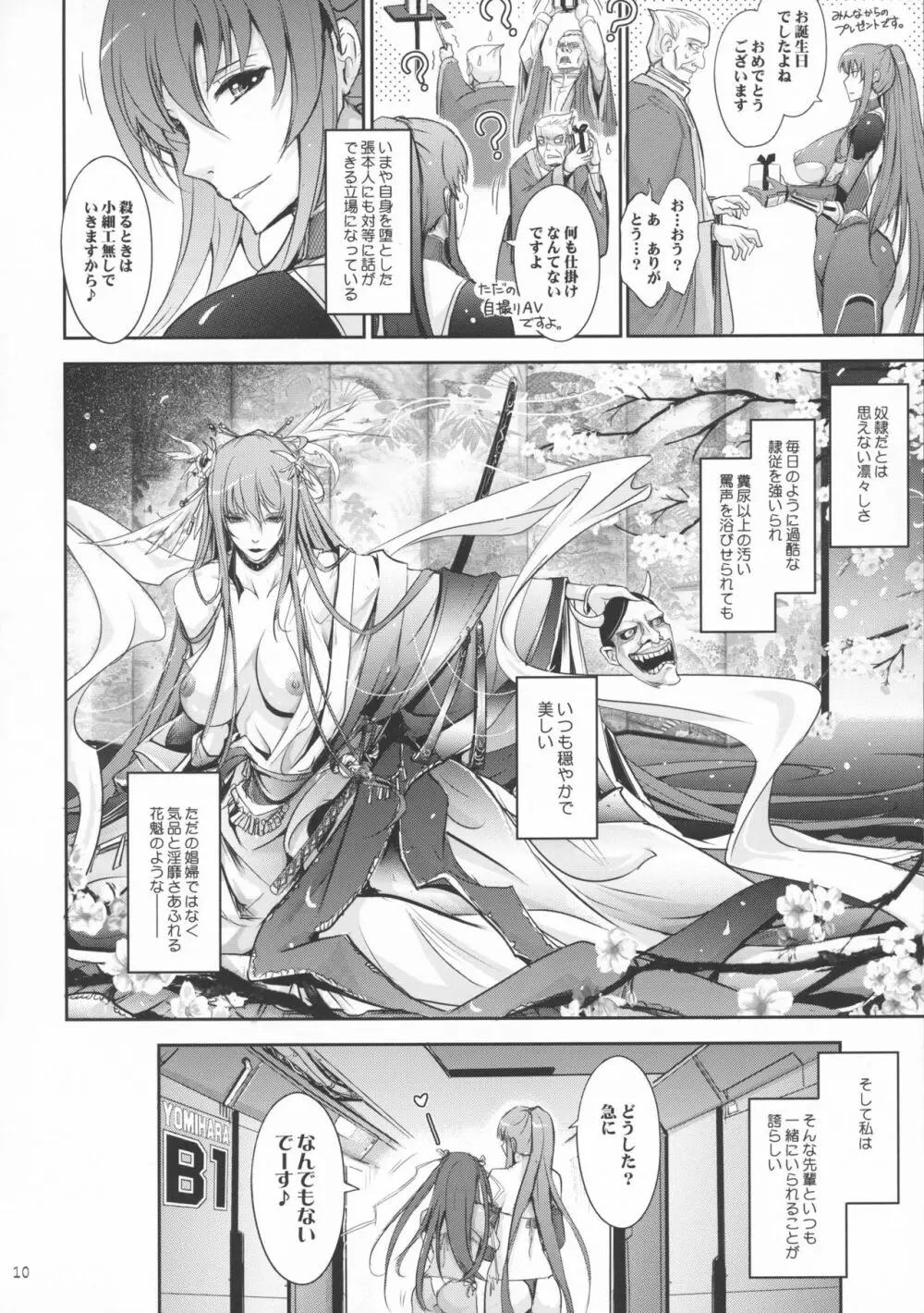 TENTACLES 隷嬢秋山凛子の蜜箱 Page.10