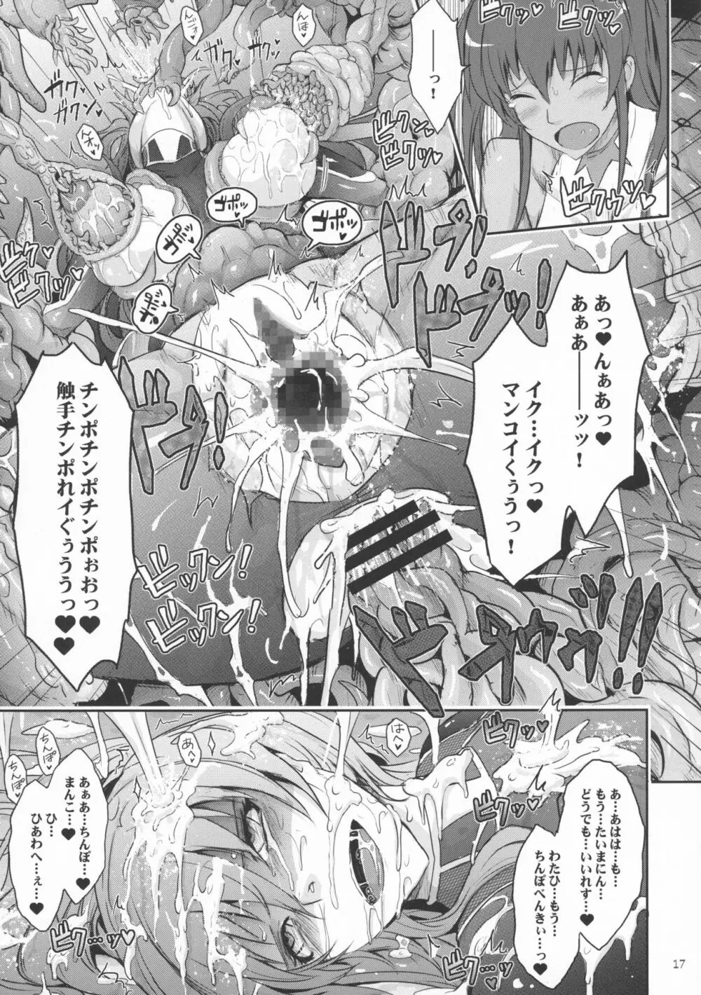 TENTACLES 隷嬢秋山凛子の蜜箱 Page.17