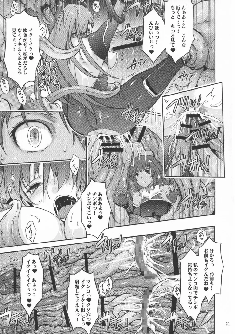 TENTACLES 隷嬢秋山凛子の蜜箱 Page.21