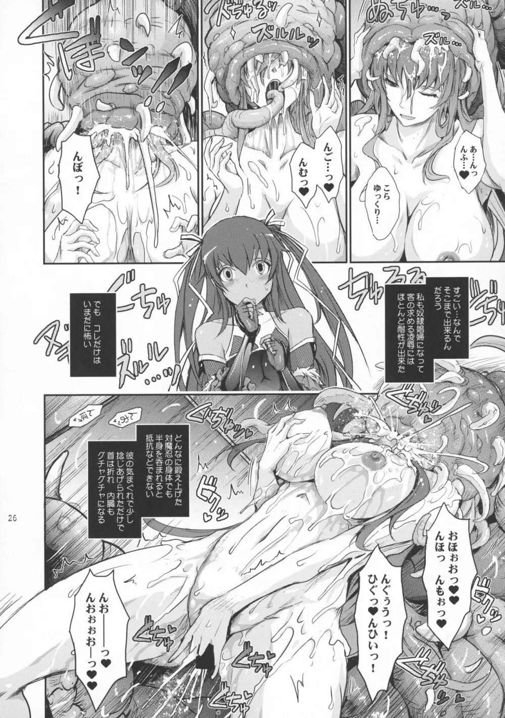 TENTACLES 隷嬢秋山凛子の蜜箱 Page.26