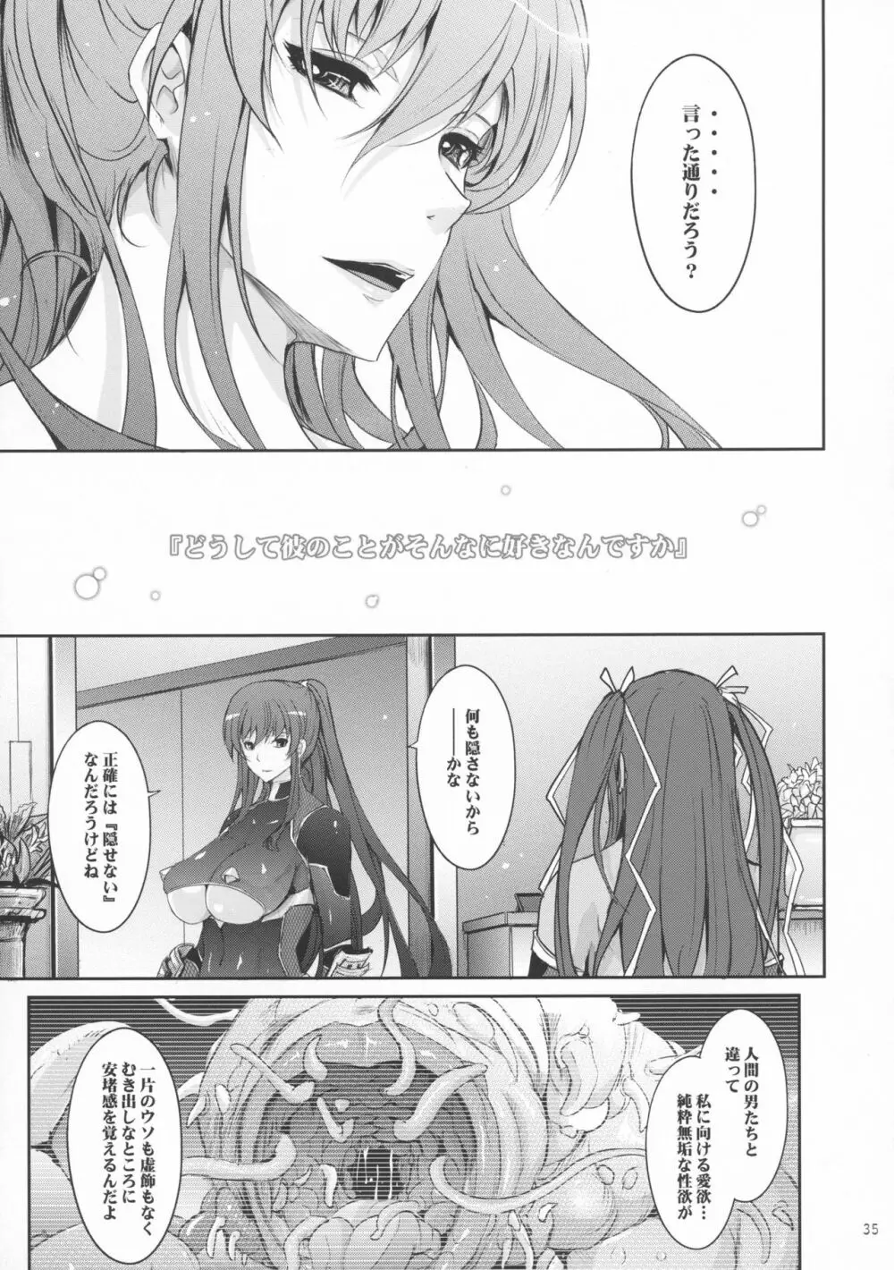 TENTACLES 隷嬢秋山凛子の蜜箱 Page.35