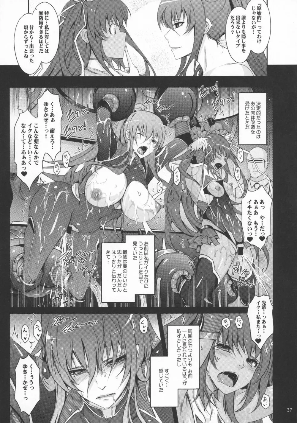 TENTACLES 隷嬢秋山凛子の蜜箱 Page.37