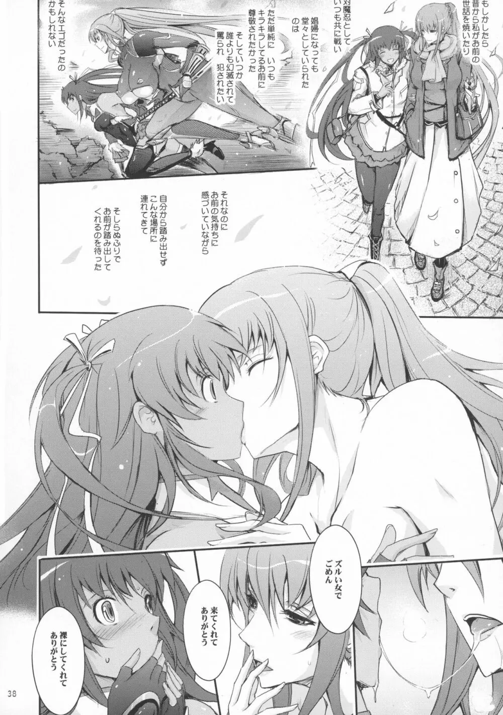 TENTACLES 隷嬢秋山凛子の蜜箱 Page.38