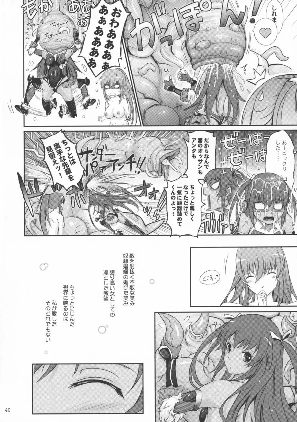 TENTACLES 隷嬢秋山凛子の蜜箱 Page.40