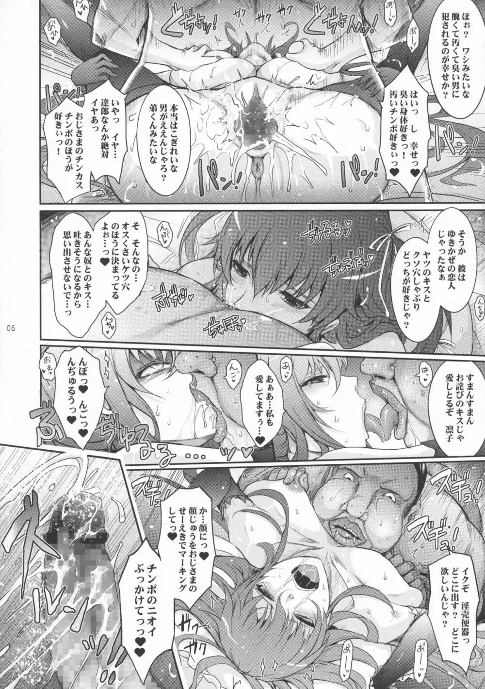 TENTACLES 隷嬢秋山凛子の蜜箱 Page.6