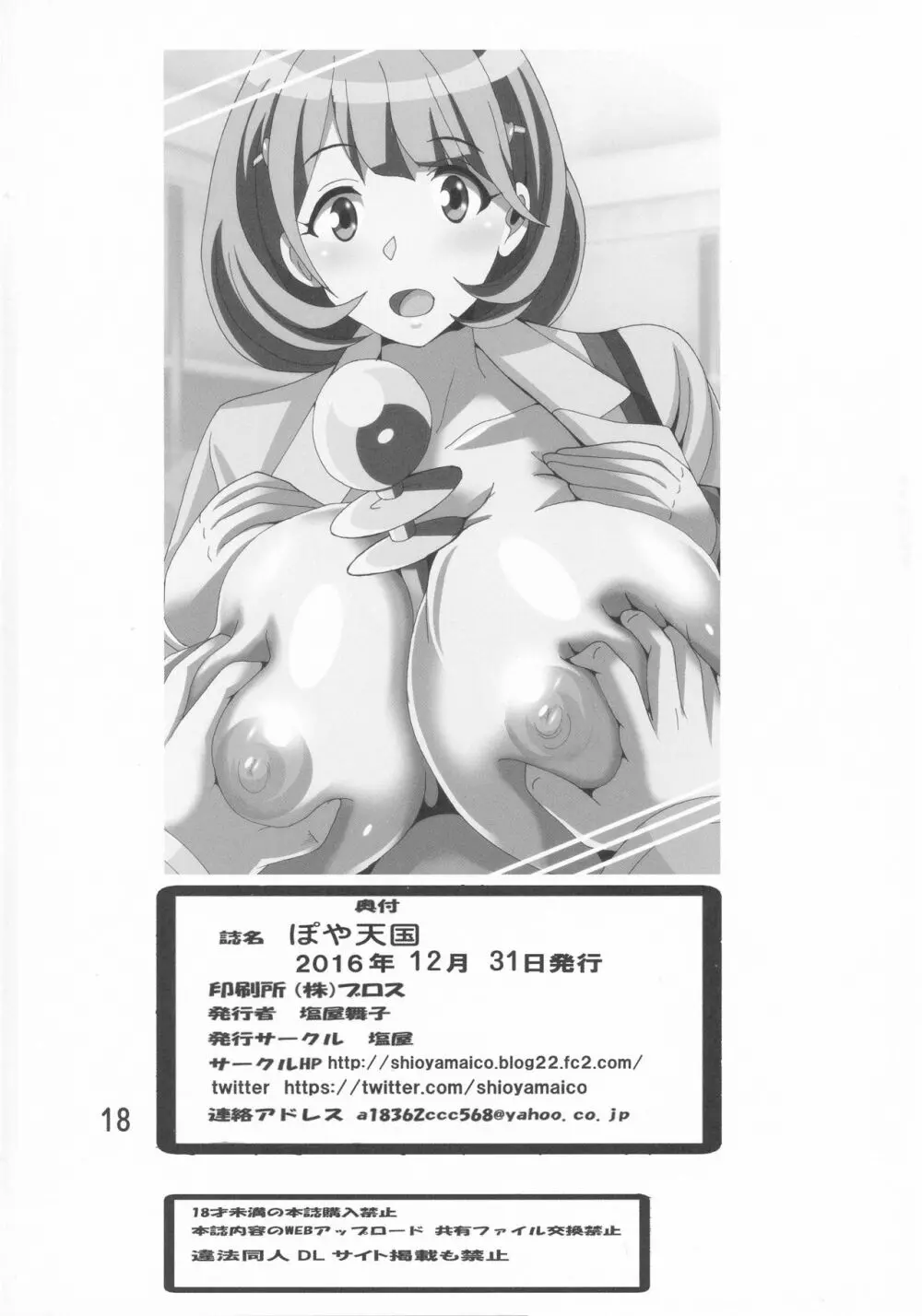 ぽや天国 Page.18