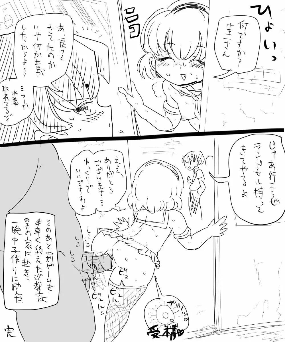 沙都子と部活の日常 Page.4