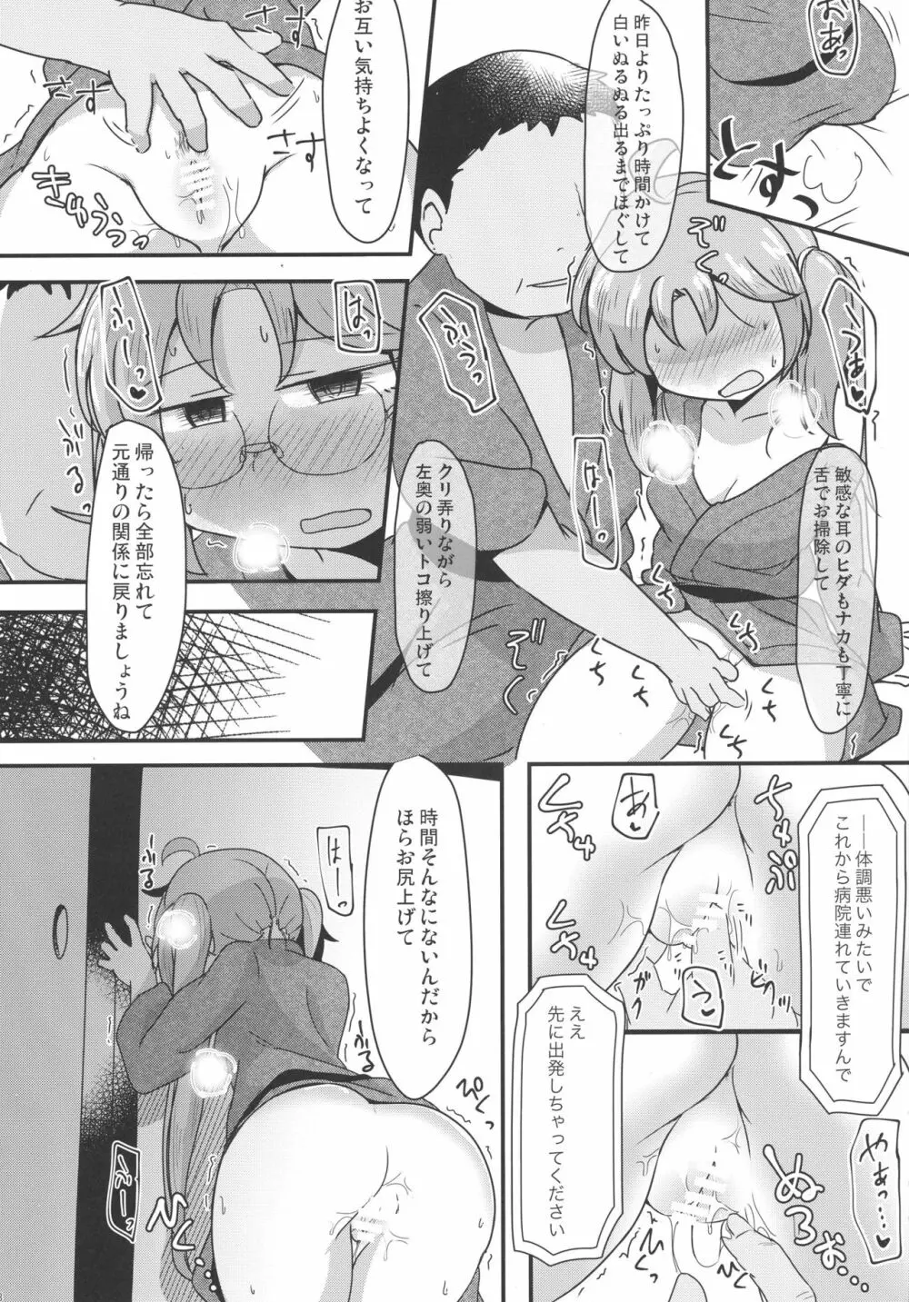 平賀さんのやらかし Page.20