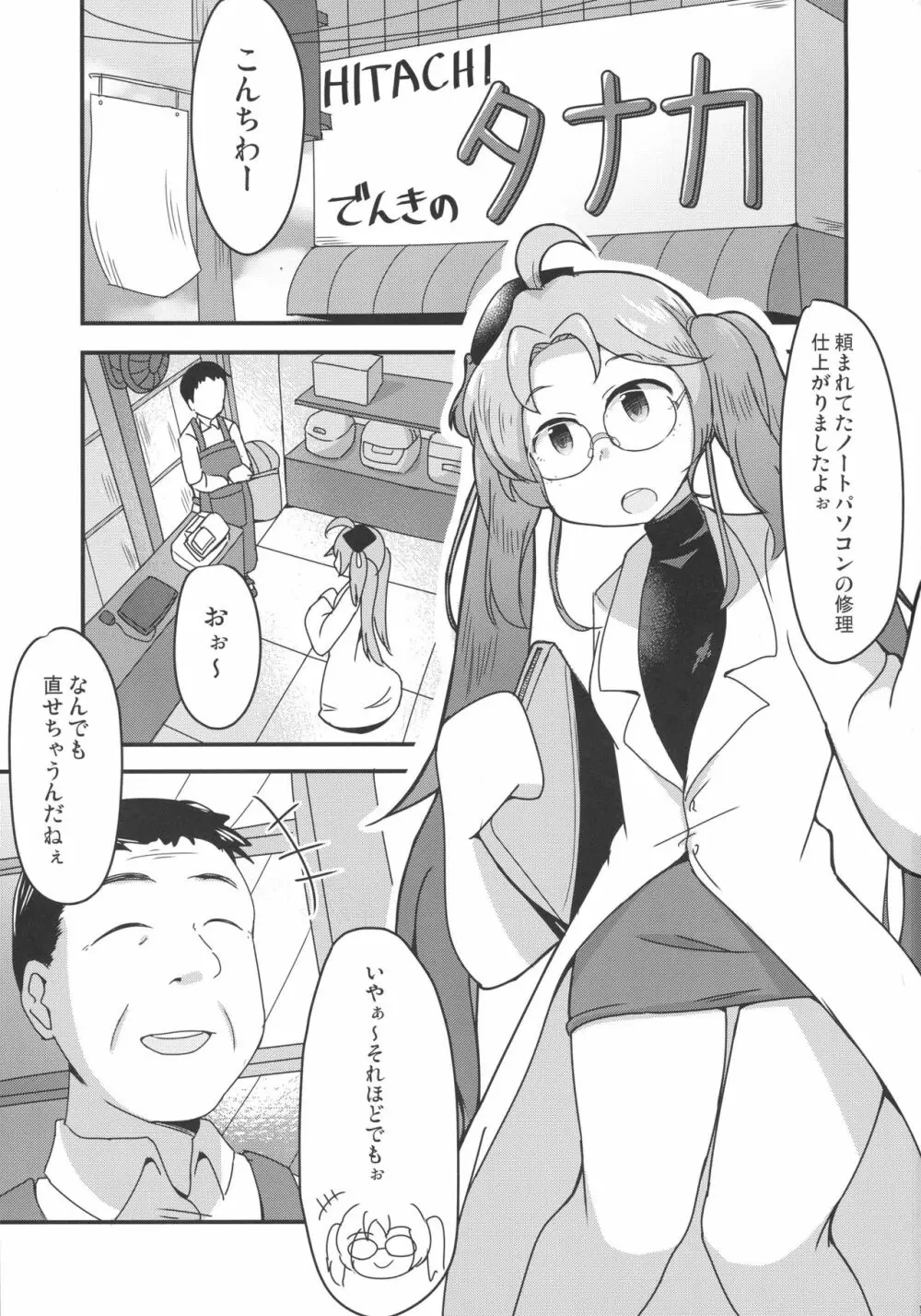 平賀さんのやらかし Page.3