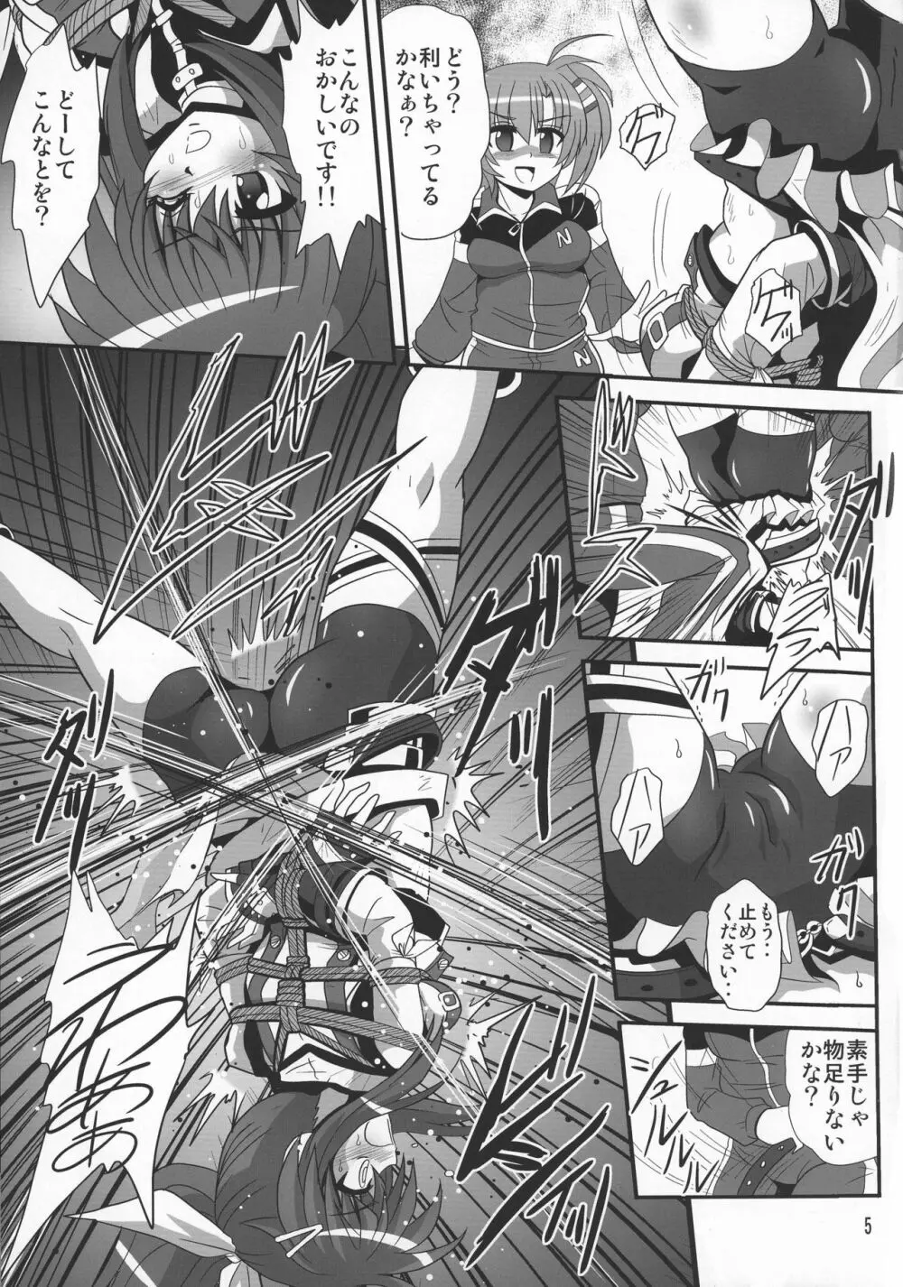 ストレージバインド5 Page.5