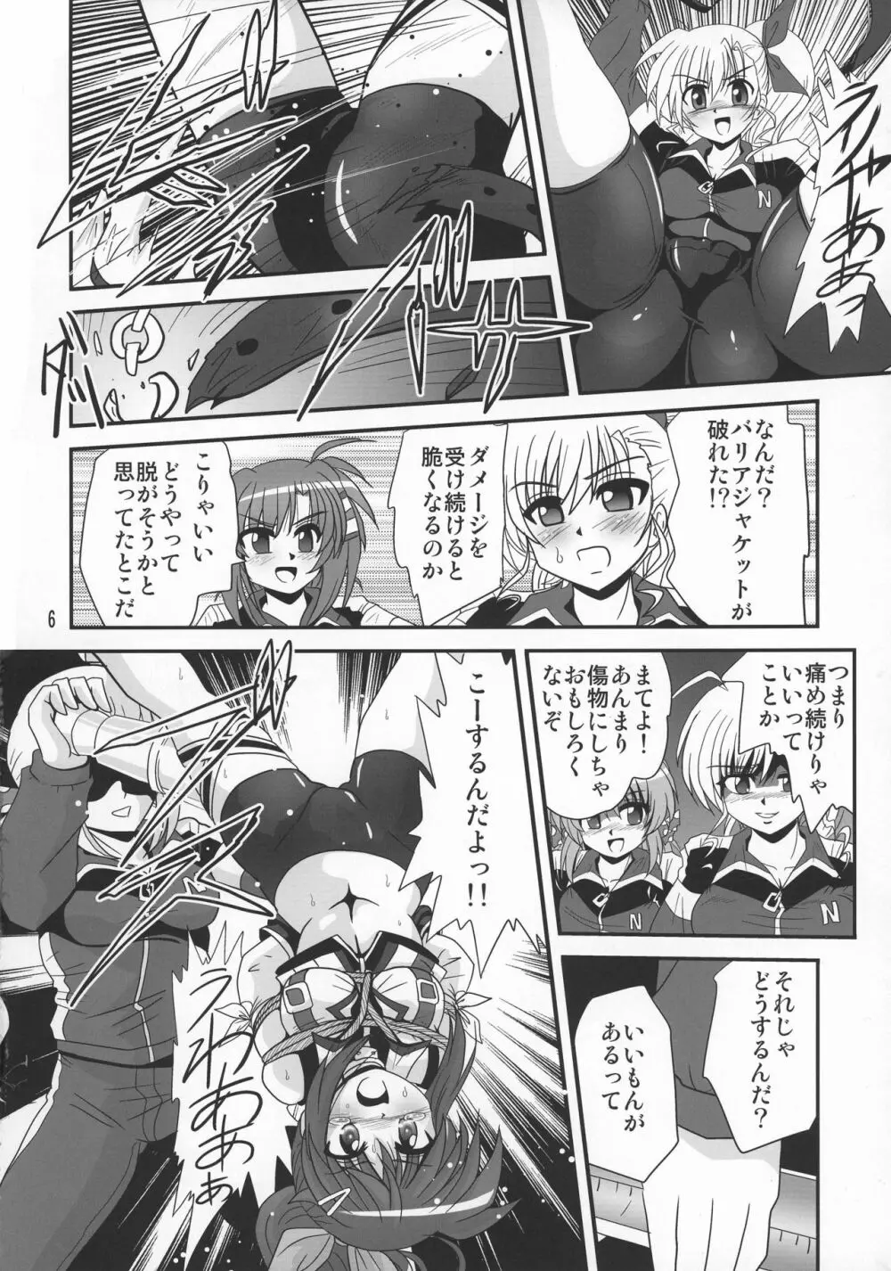 ストレージバインド5 Page.6