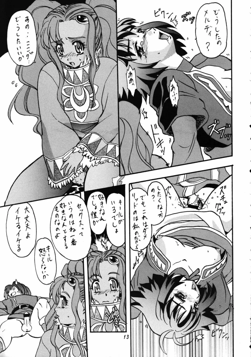 Bronze Ax Vol.1 Page.12