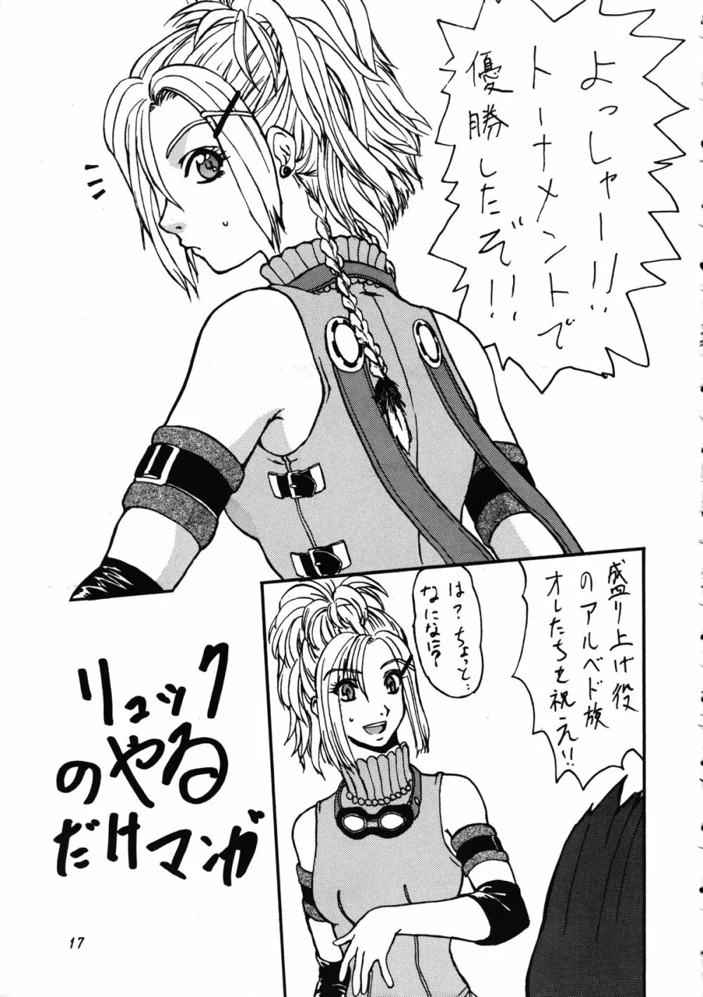Bronze Ax Vol.1 Page.16