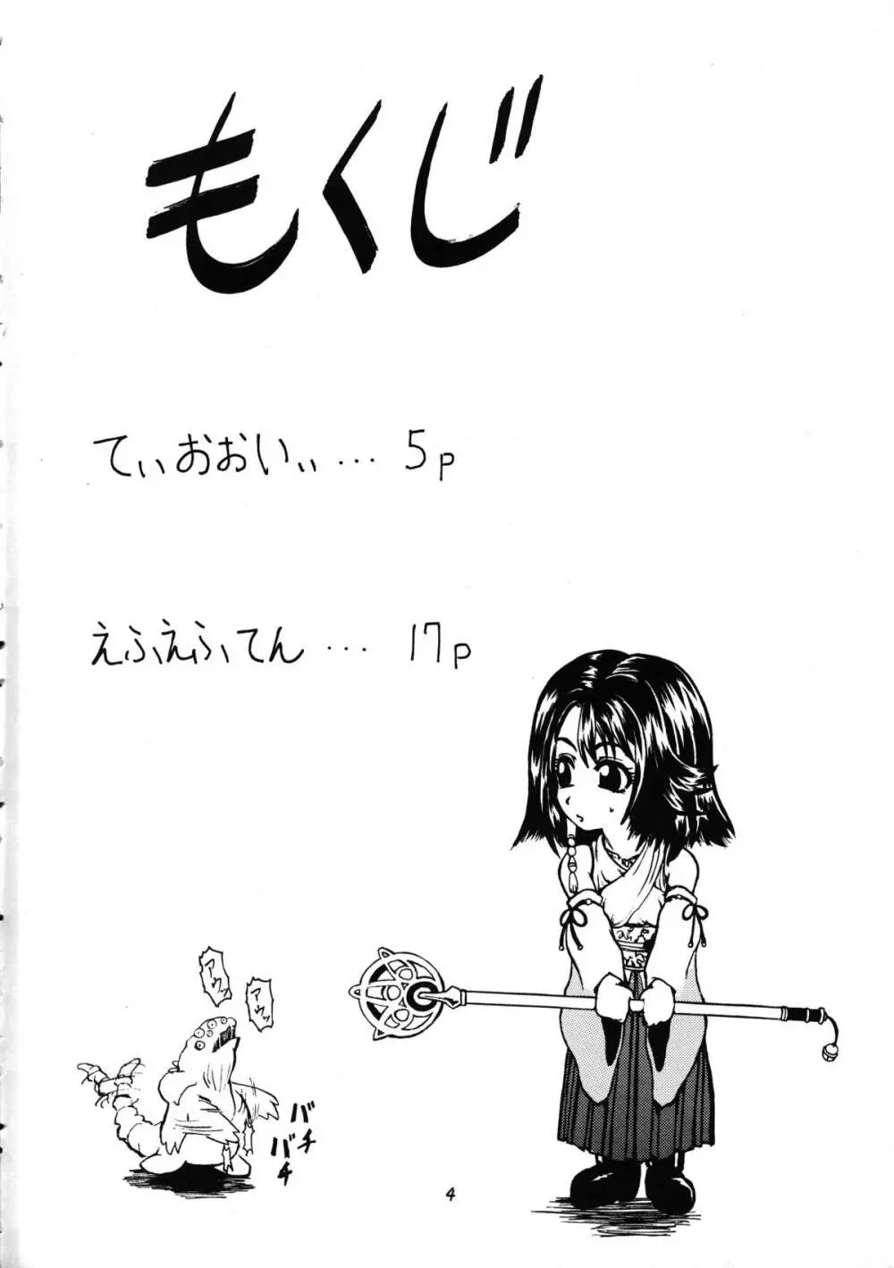 Bronze Ax Vol.1 Page.3