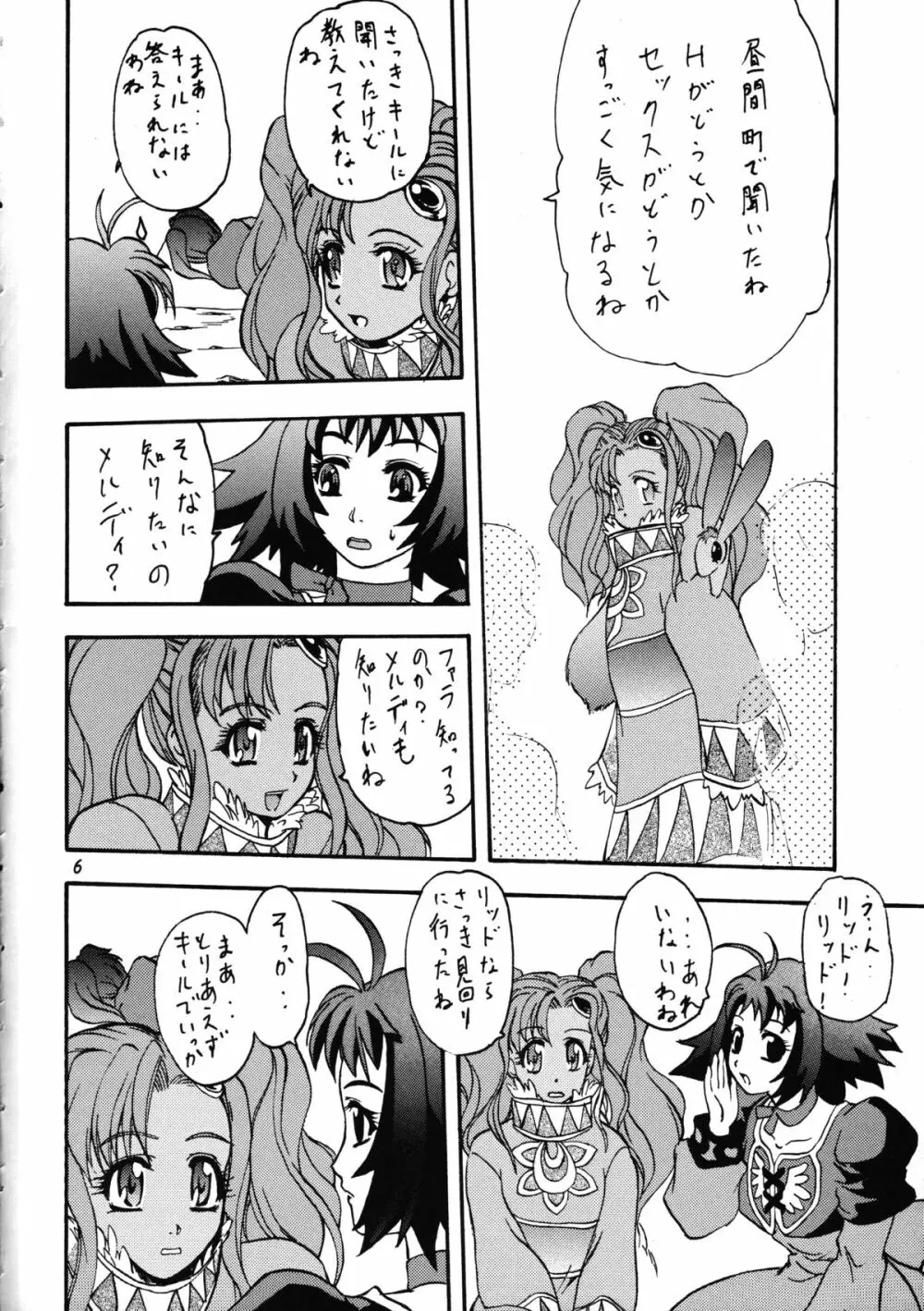Bronze Ax Vol.1 Page.5