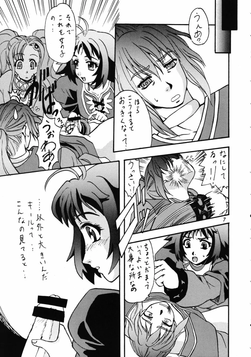 Bronze Ax Vol.1 Page.6