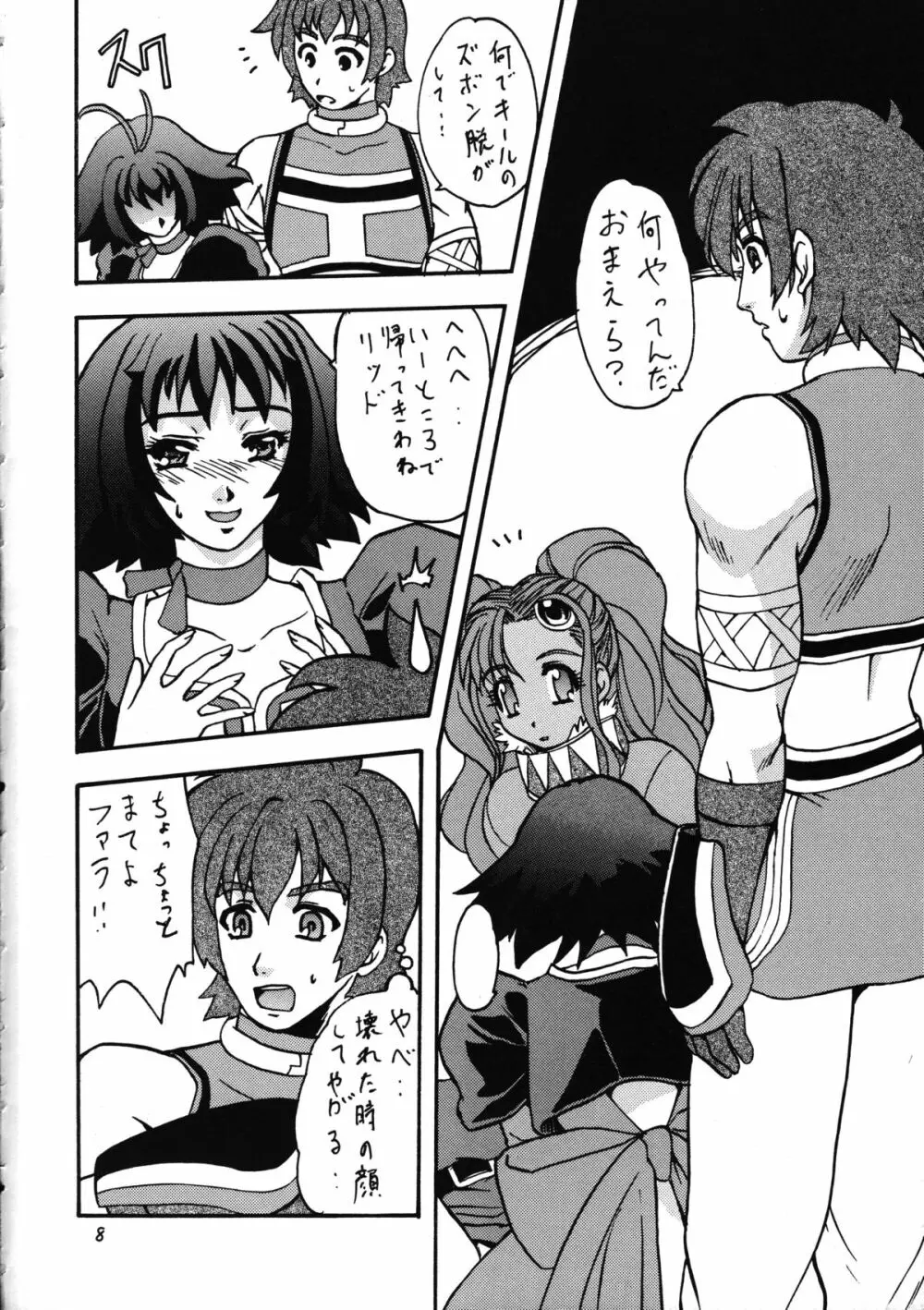 Bronze Ax Vol.1 Page.7