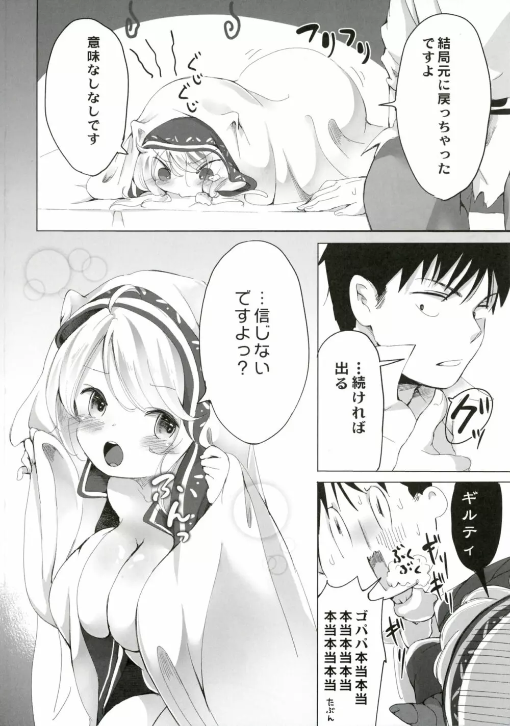 カンボツイヂリ Page.19