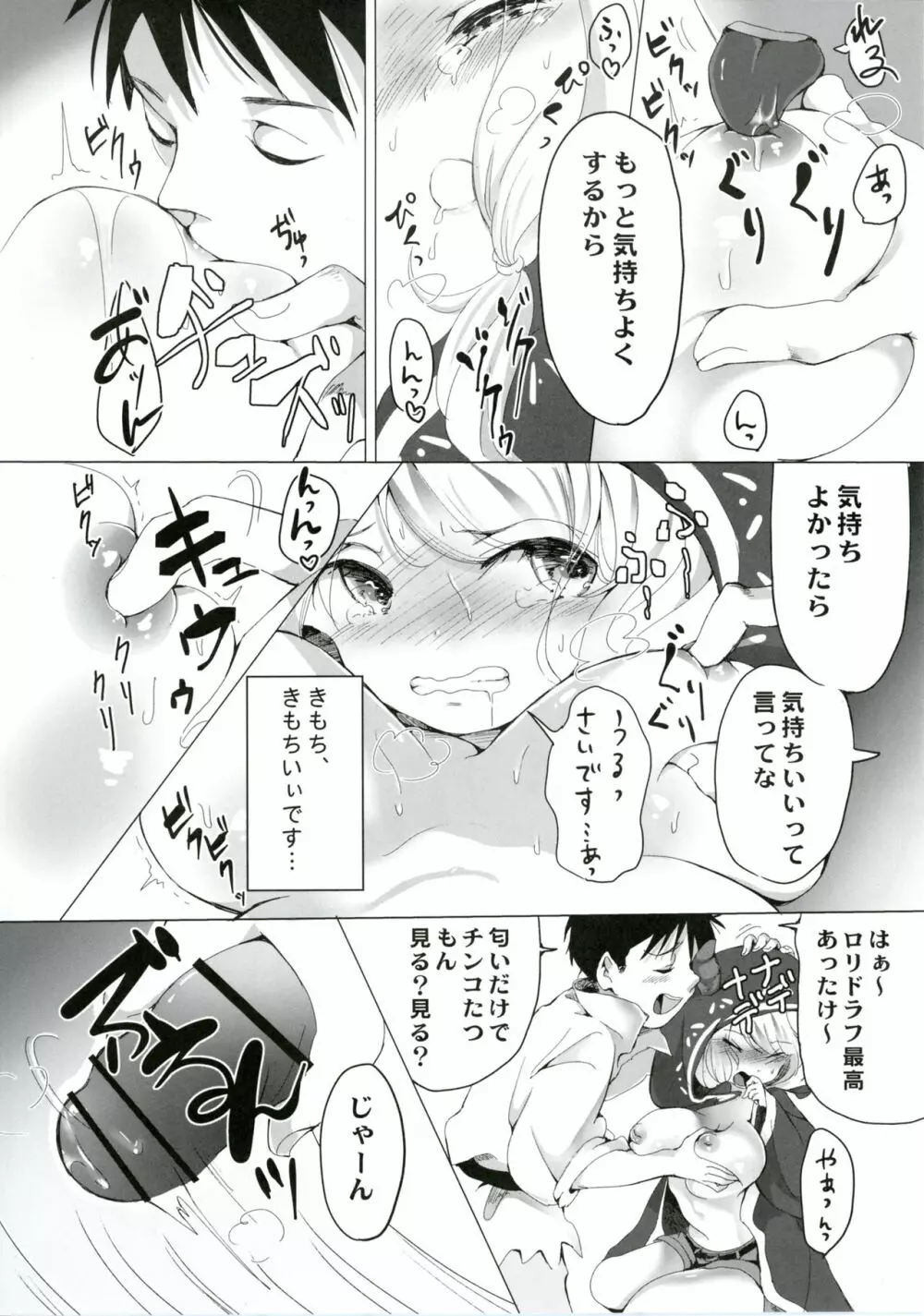 カンボツイヂリ Page.9