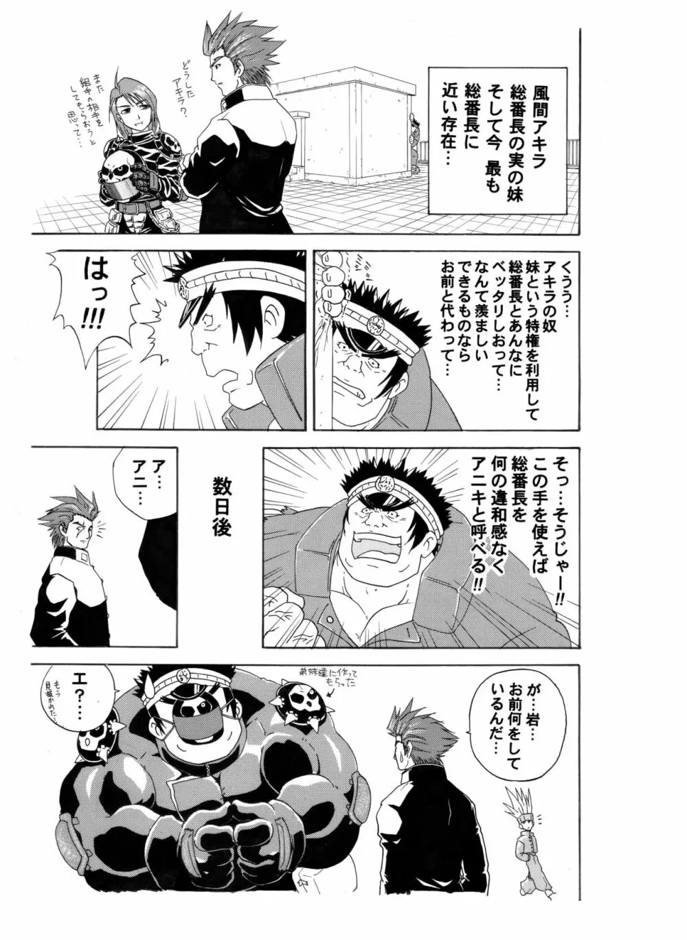 岩本－愛と友情の2プラトン－ Page.14