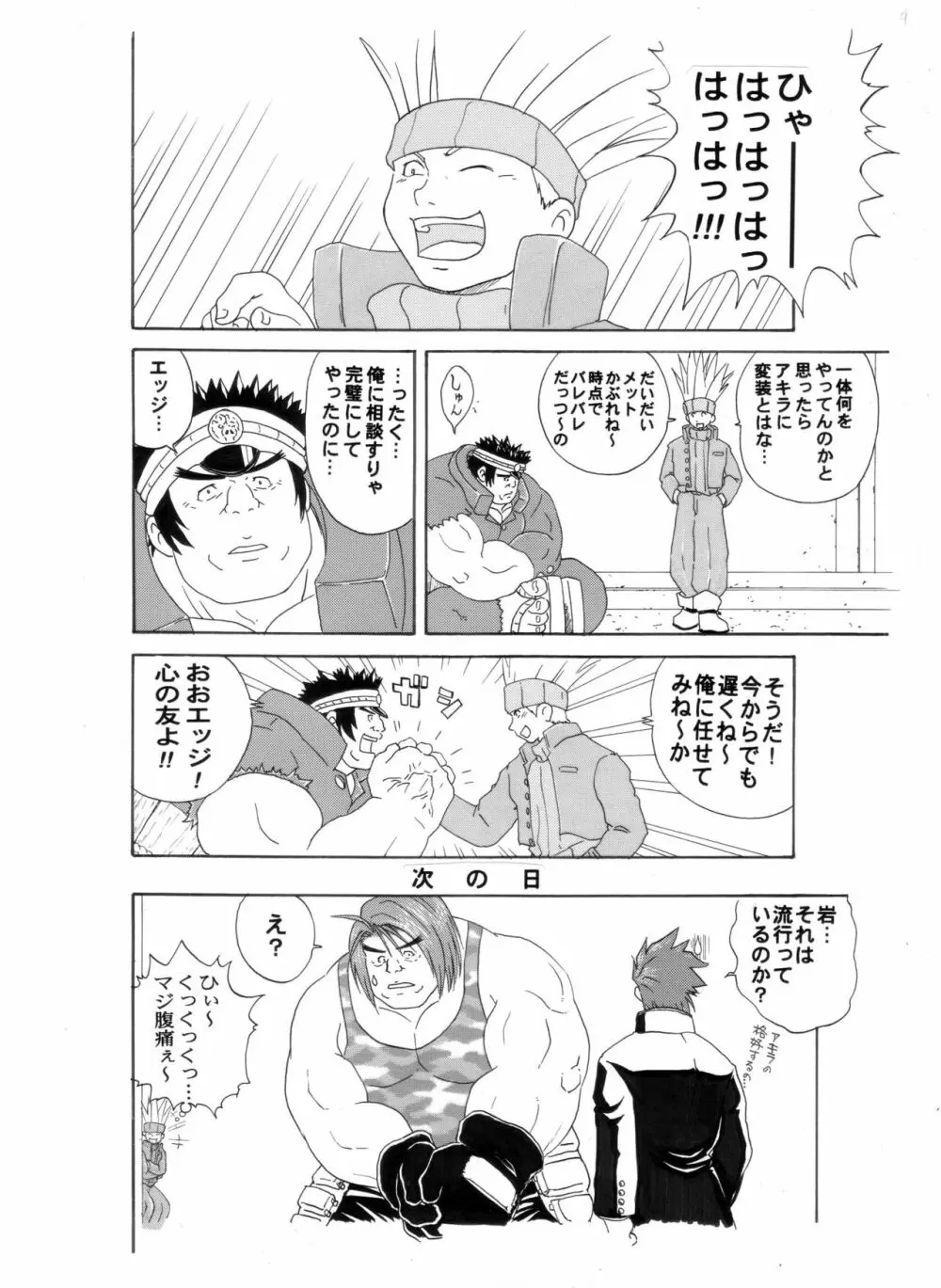 岩本－愛と友情の2プラトン－ Page.15