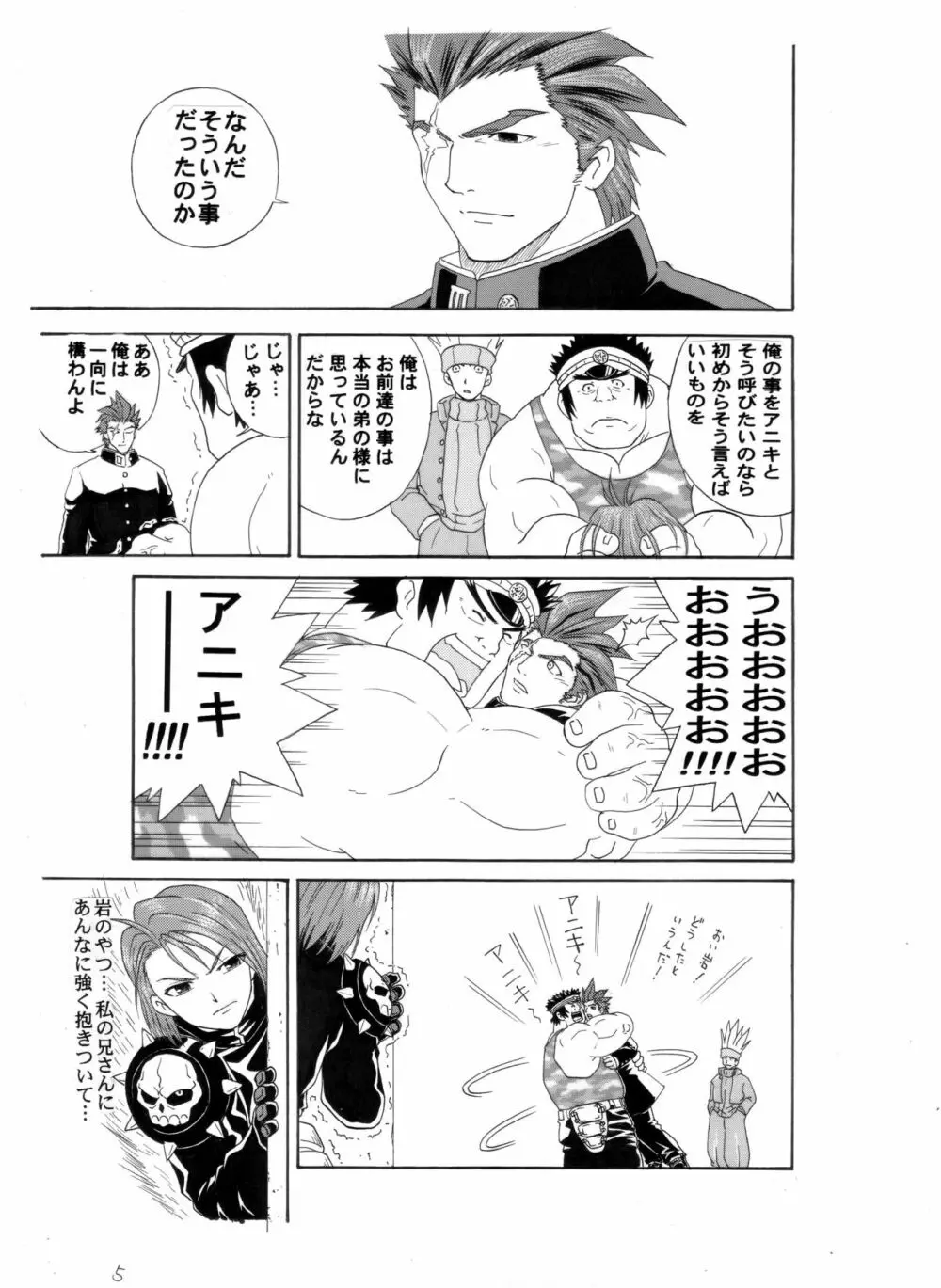 岩本－愛と友情の2プラトン－ Page.16