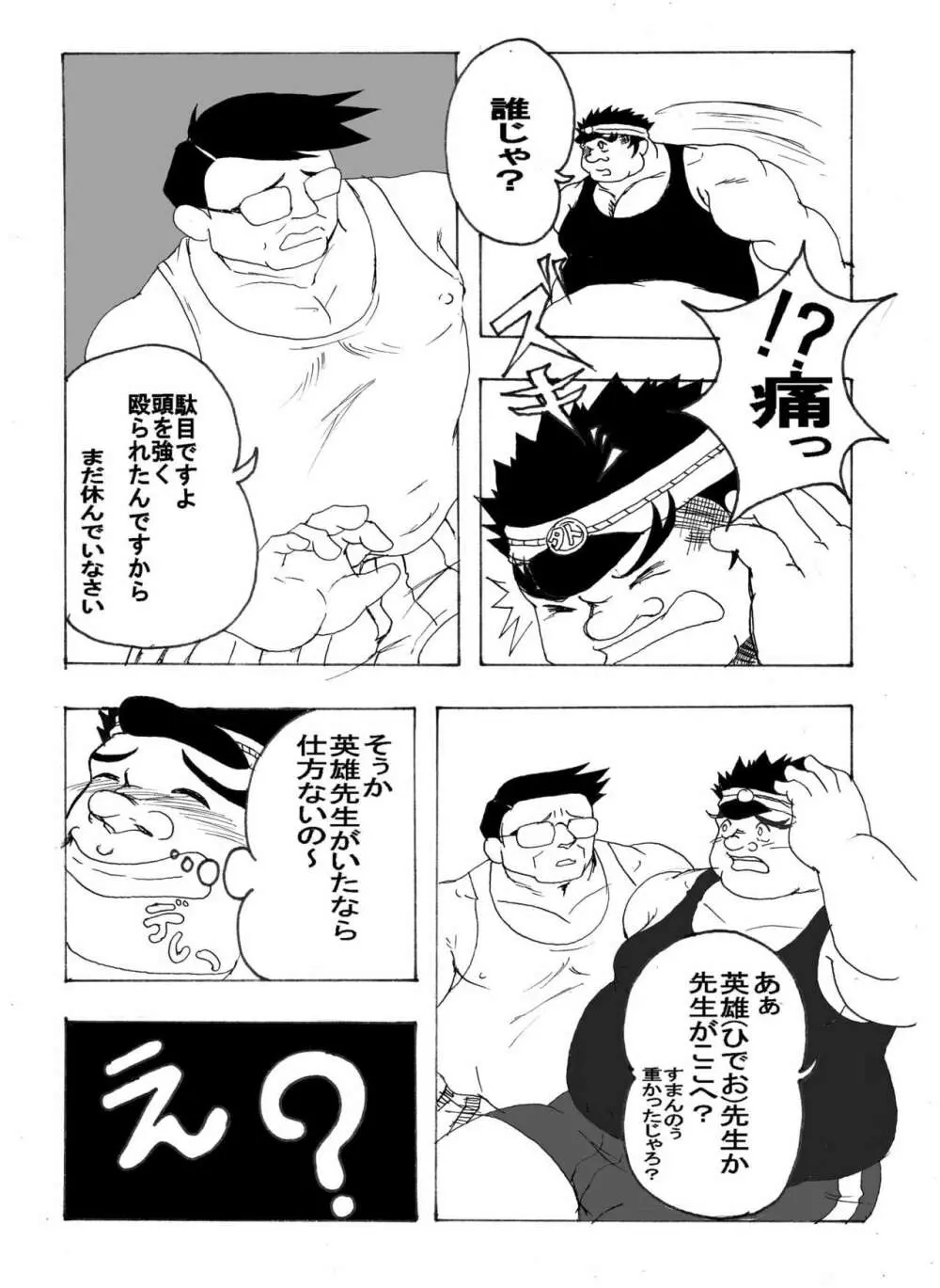 岩本－愛と友情の2プラトン－ Page.20