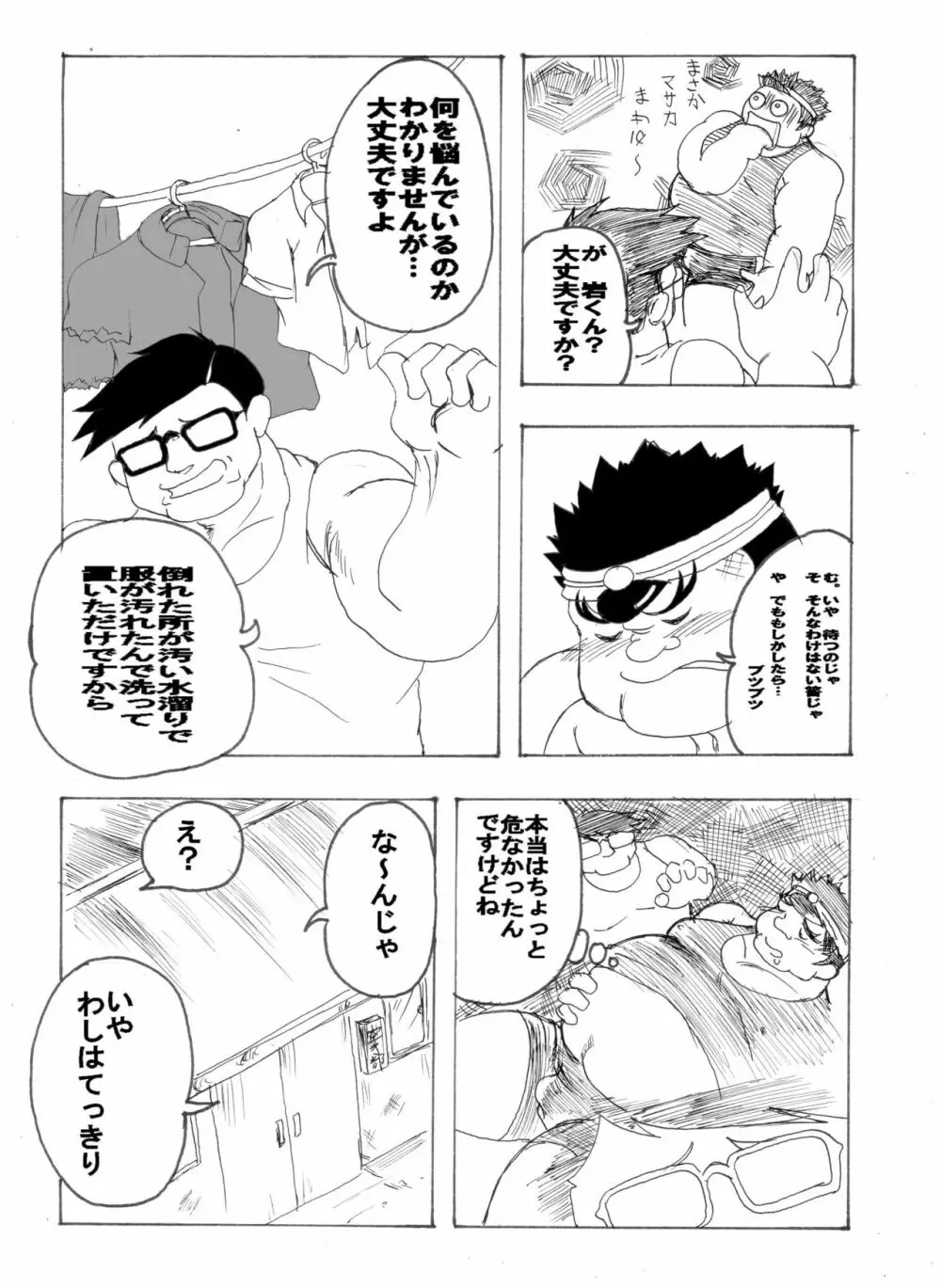 岩本－愛と友情の2プラトン－ Page.22