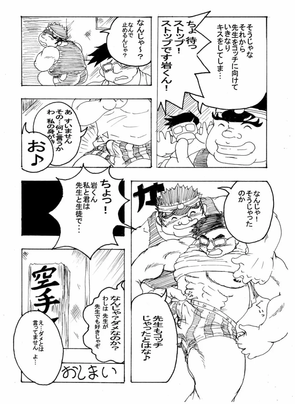 岩本－愛と友情の2プラトン－ Page.25