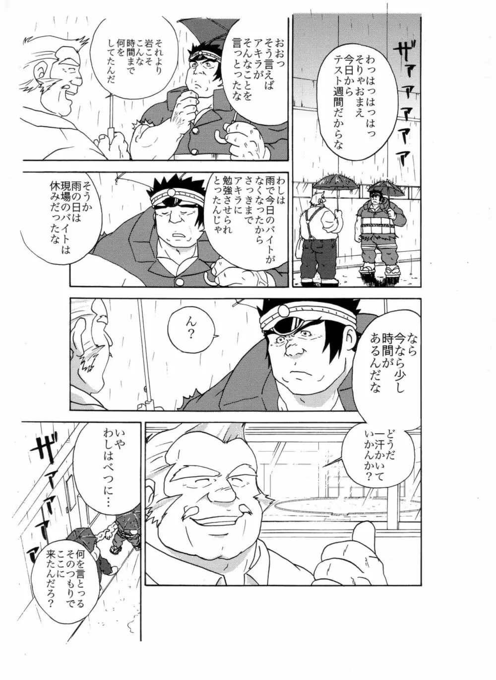 岩本－愛と友情の2プラトン－ Page.36