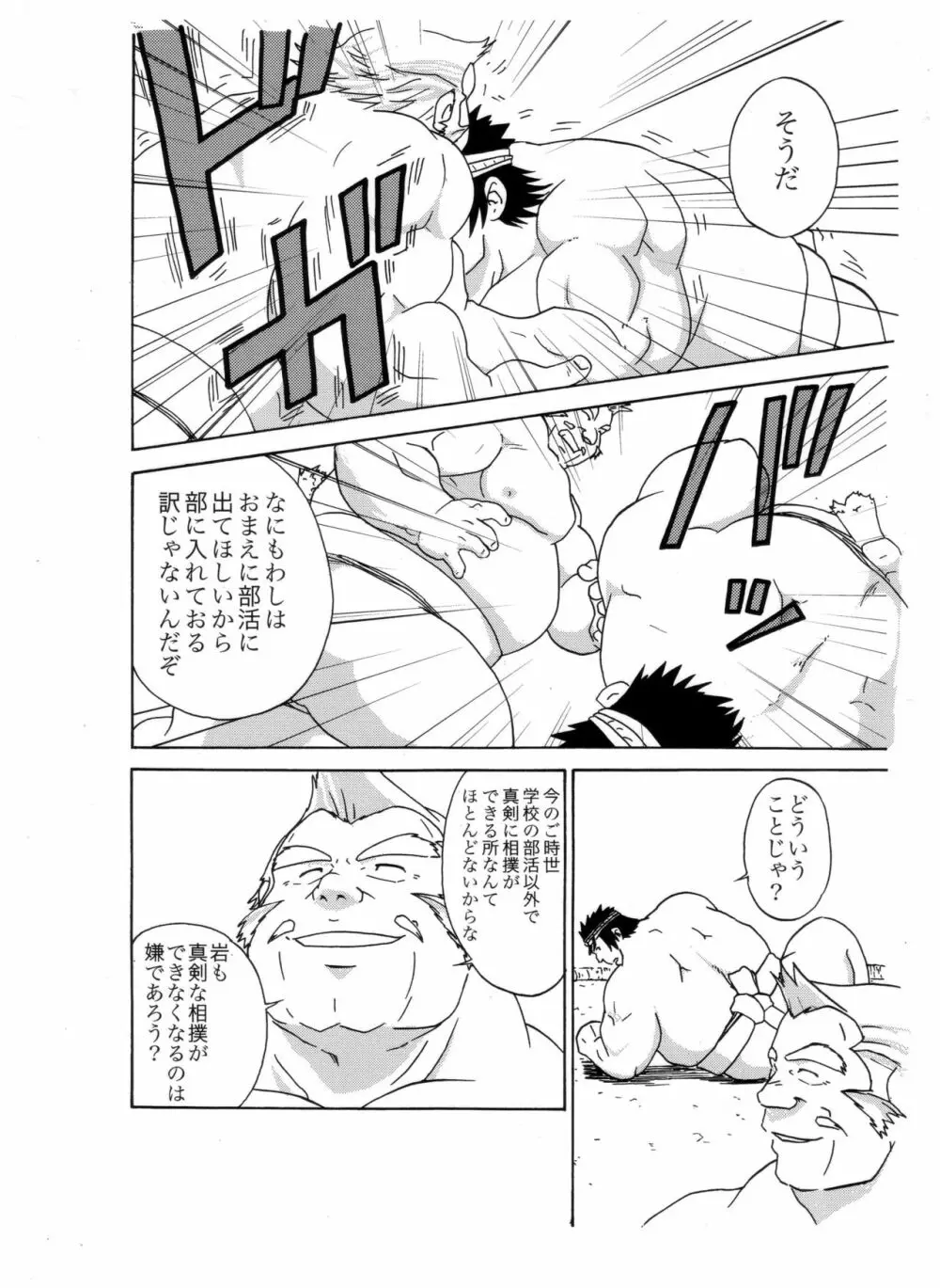 岩本－愛と友情の2プラトン－ Page.39