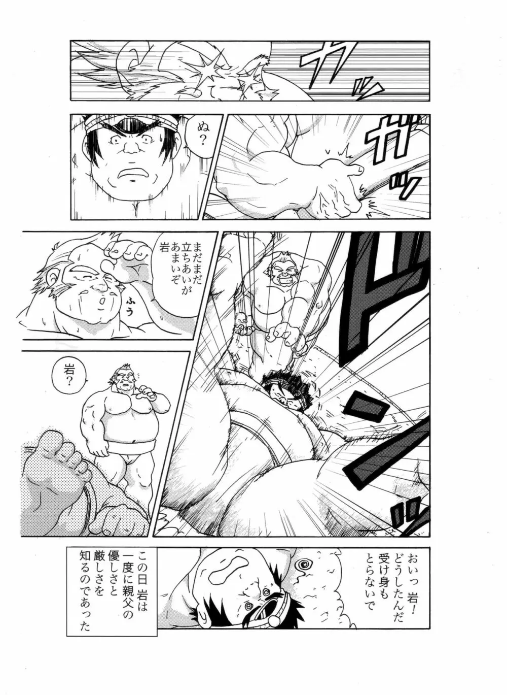 岩本－愛と友情の2プラトン－ Page.42