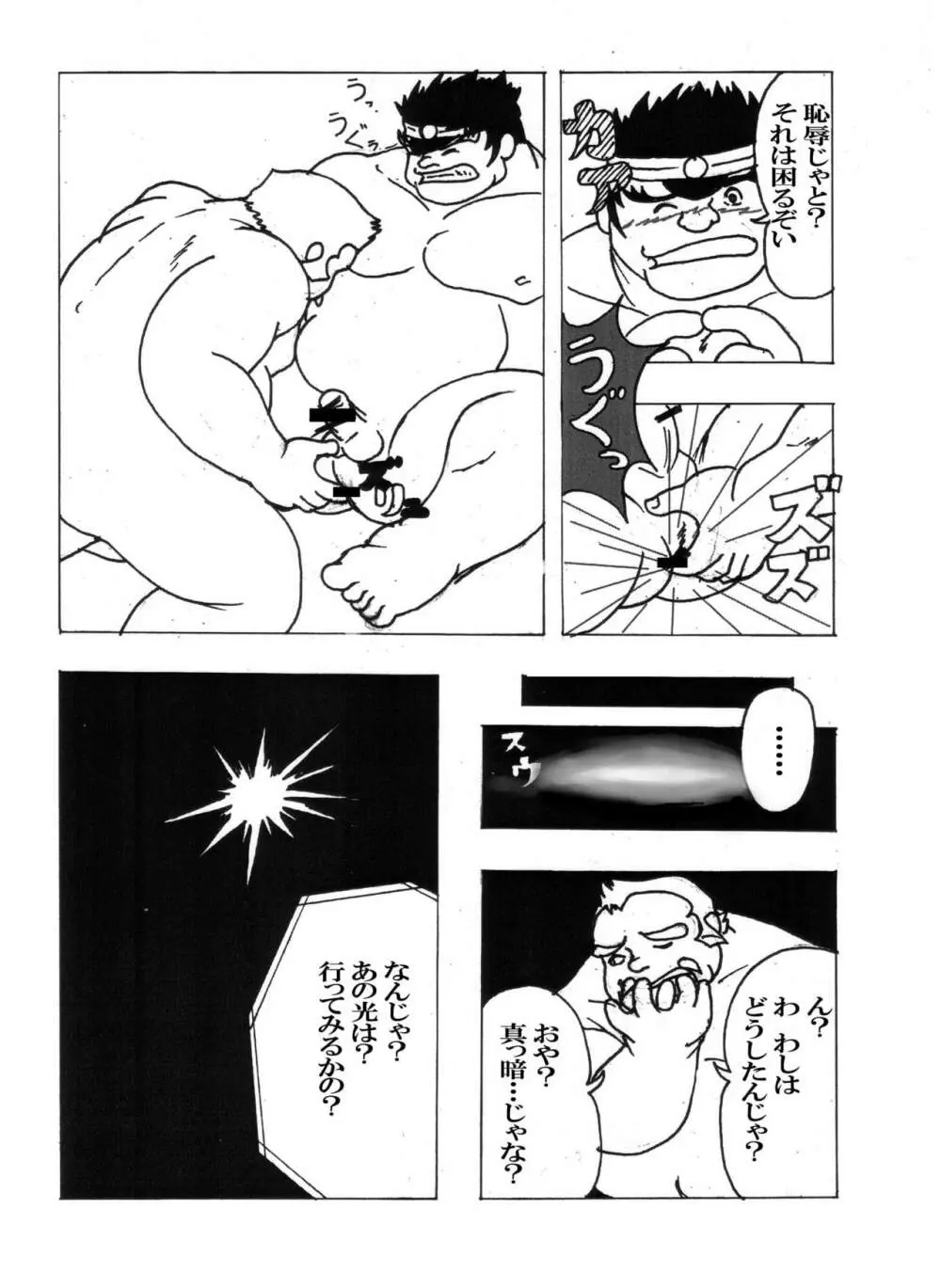 岩本－愛と友情の2プラトン－ Page.5