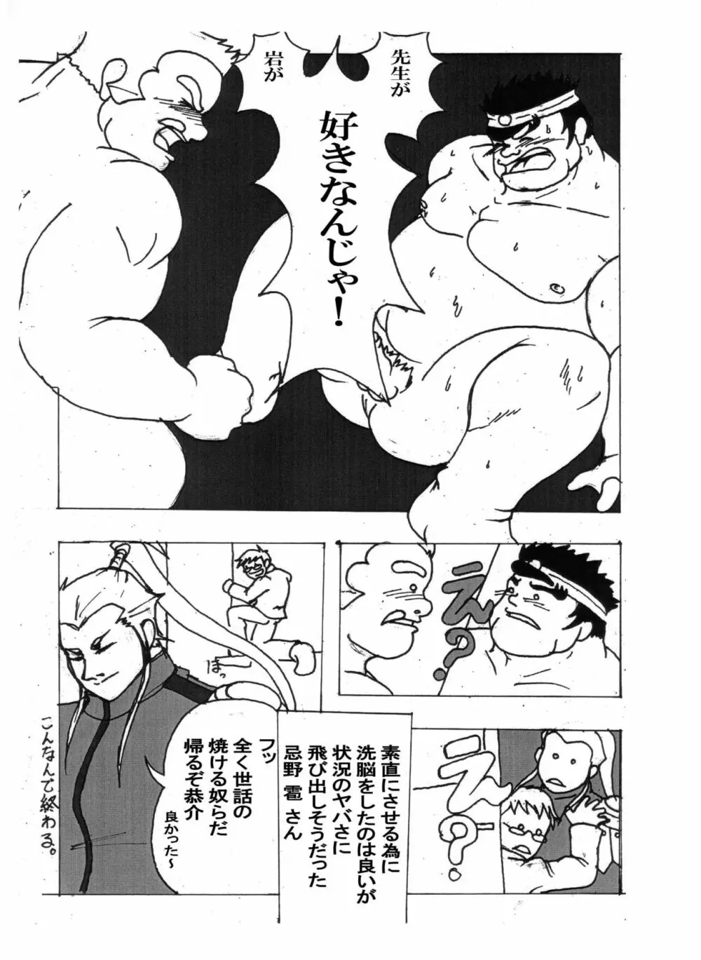 岩本－愛と友情の2プラトン－ Page.7