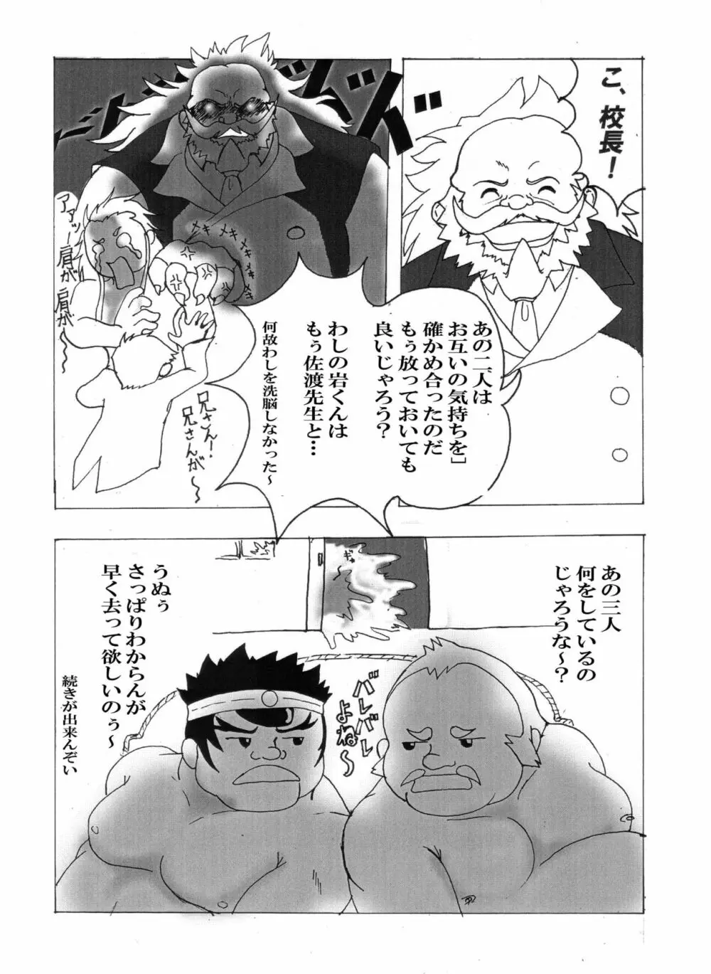 岩本－愛と友情の2プラトン－ Page.9