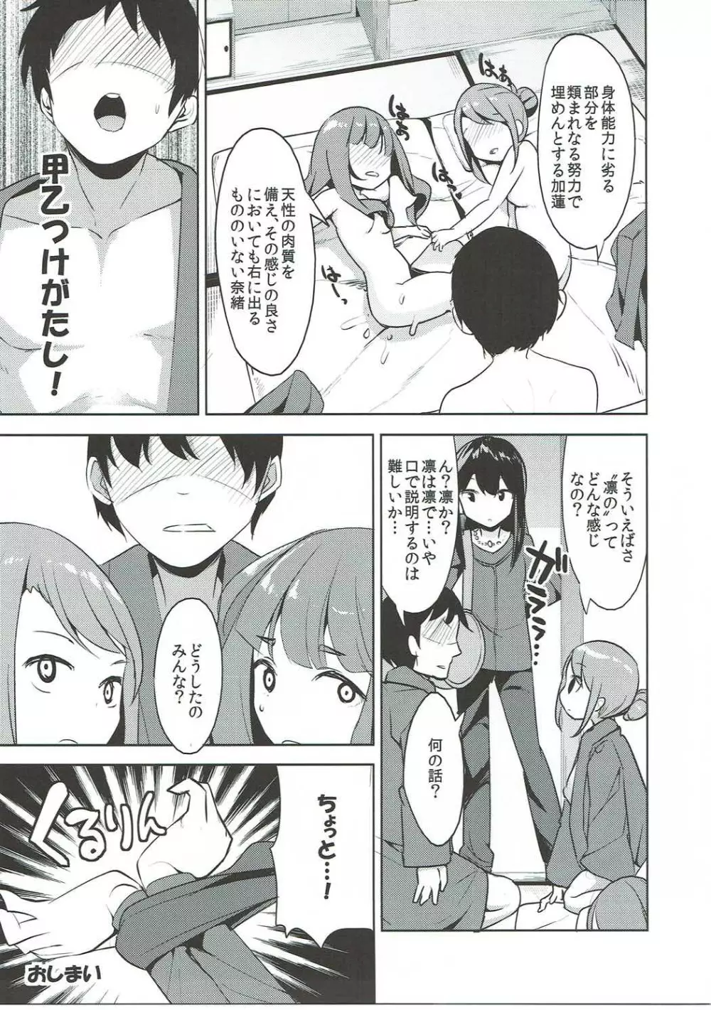 トライアドあそこくらべ奈緒・加蓮編 Page.18