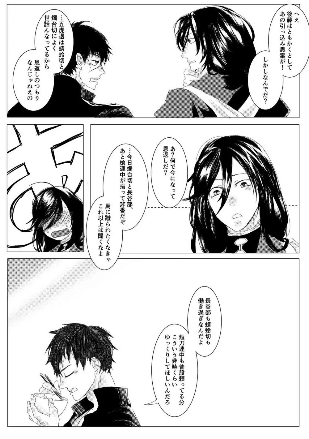 槍のお嫁様 Page.42