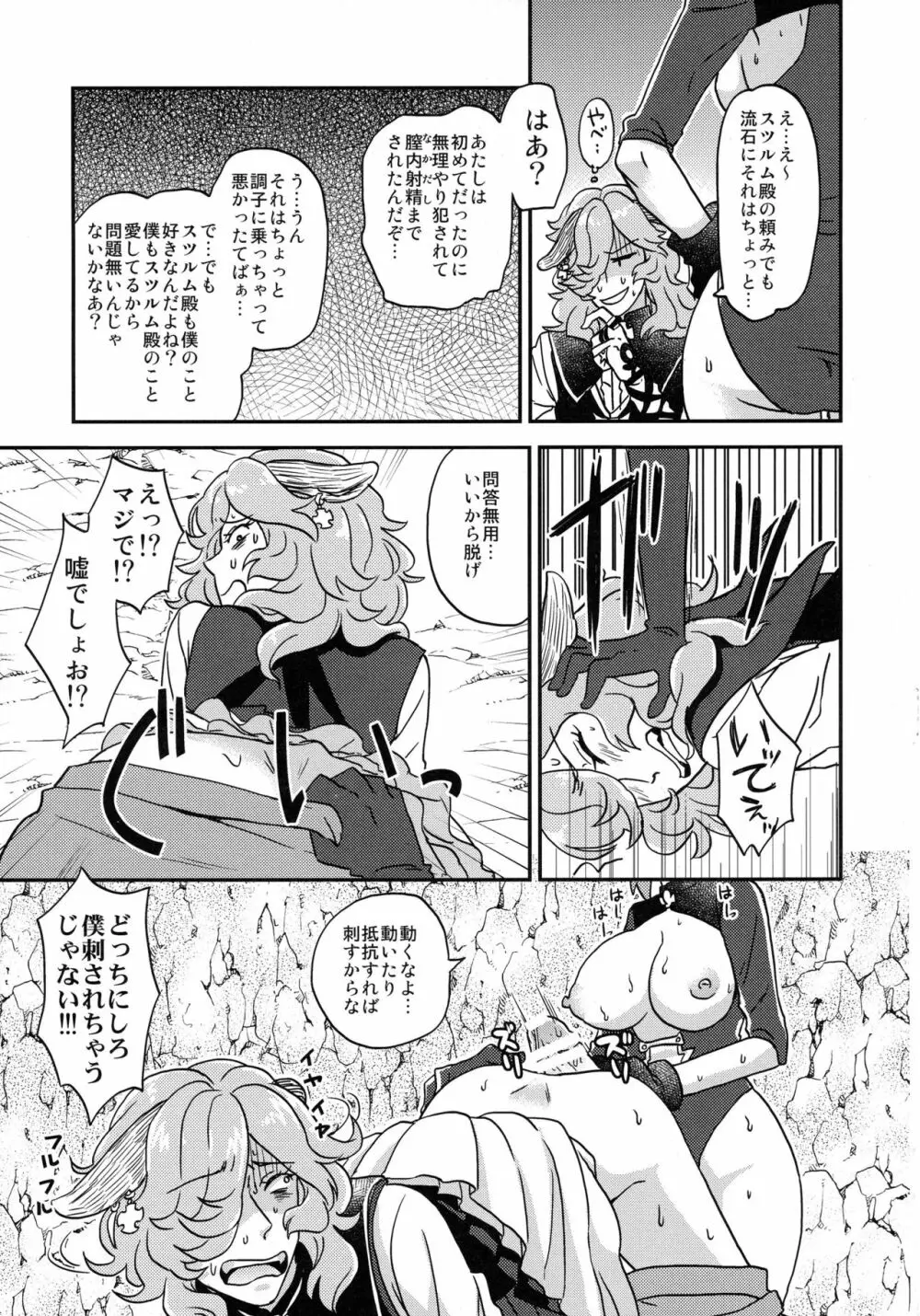 BLACK DOWN ZWEI Page.13