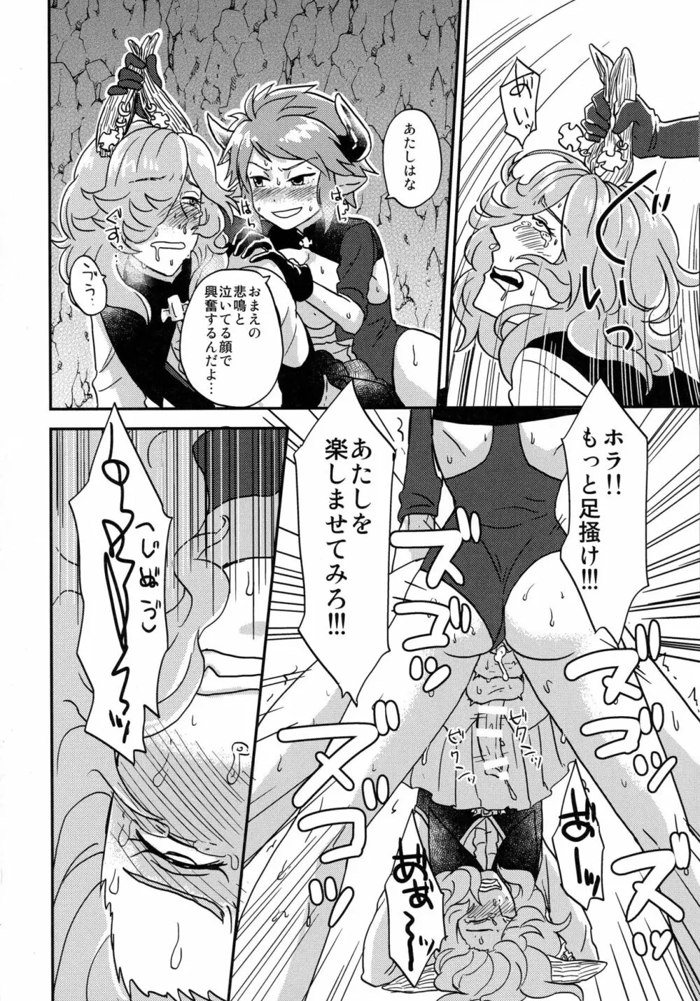 BLACK DOWN ZWEI Page.16