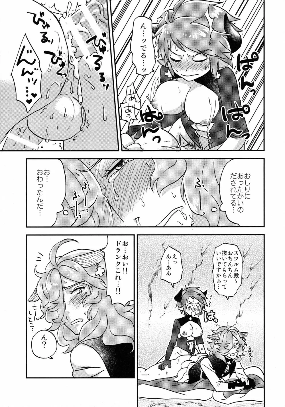 BLACK DOWN ZWEI Page.17