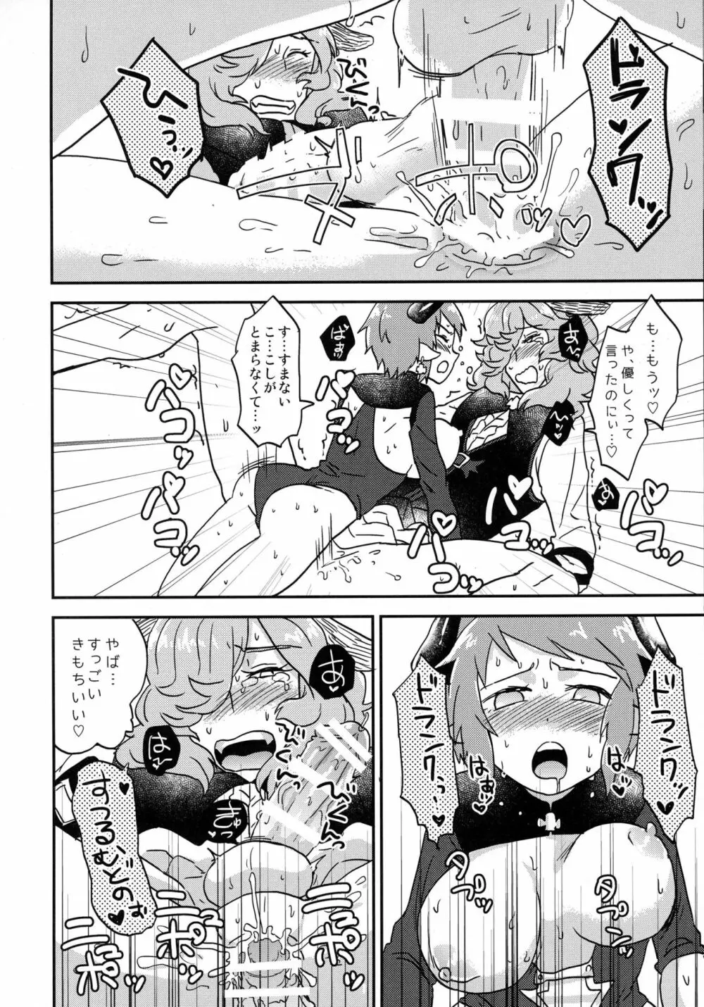 BLACK DOWN ZWEI Page.20