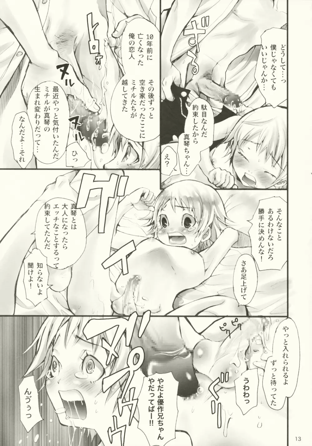 となりの家の人 Page.12