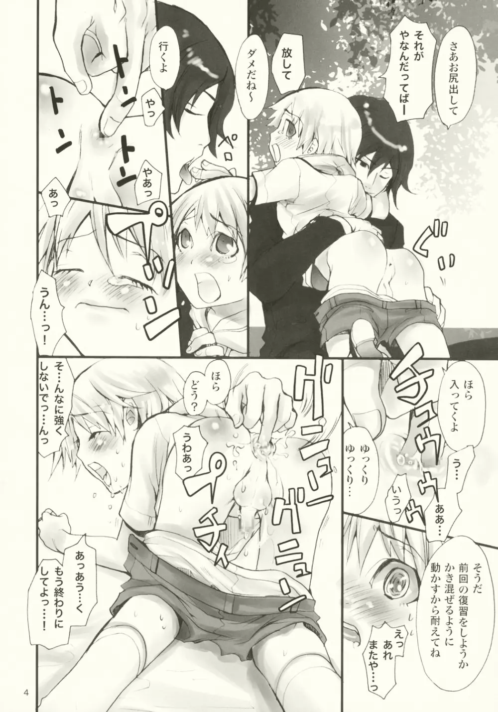 となりの家の人 Page.3