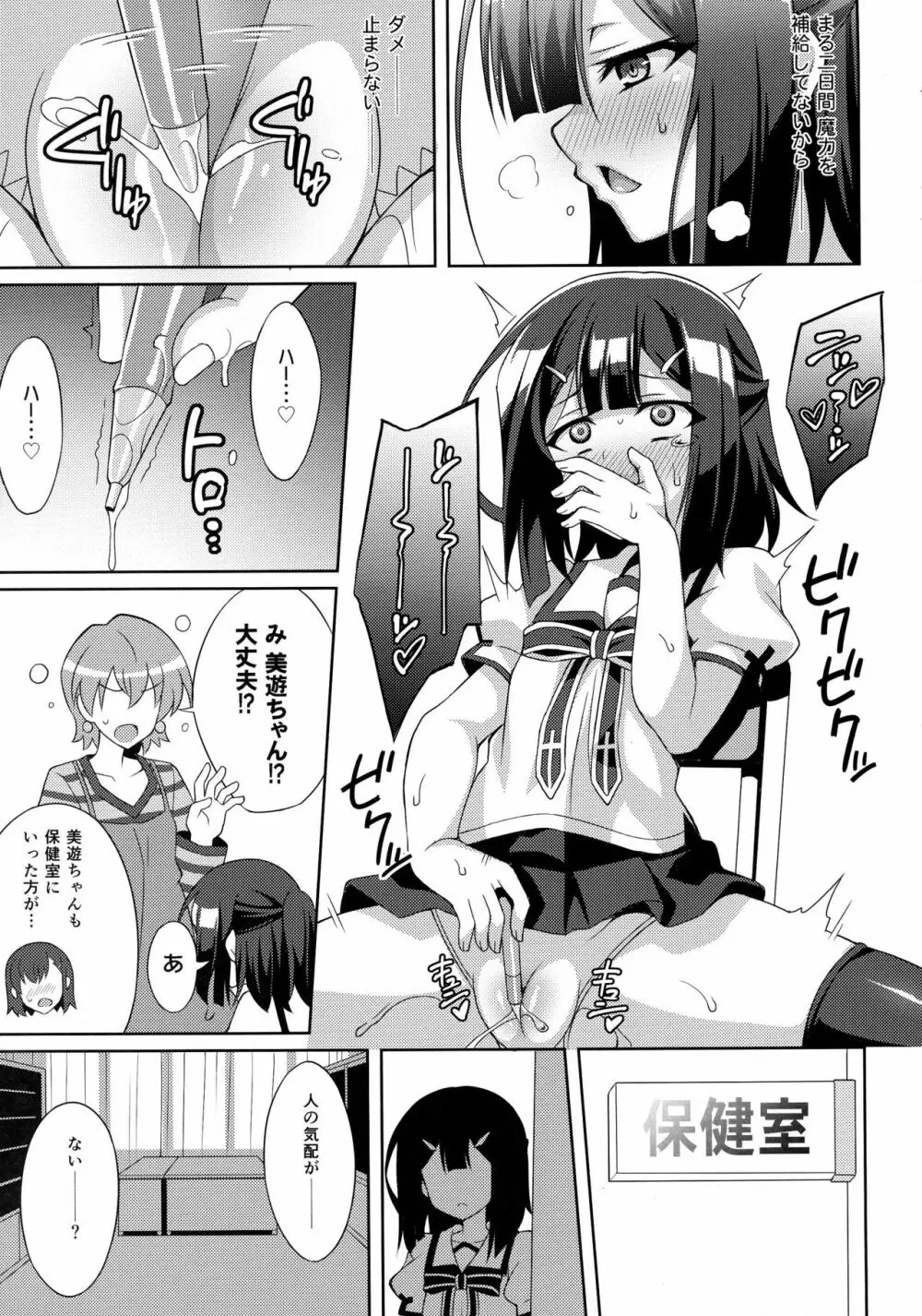 吸精魔力中毒4 Page.7